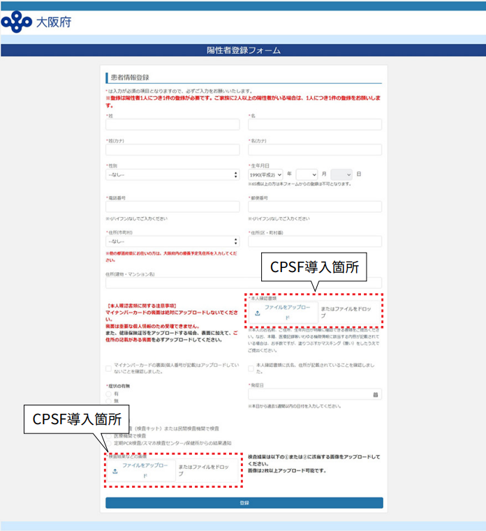 大阪府陽性者登録フォーム